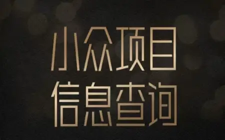 小众蓝海项目情感查询,女粉暴力掘金,轻松日入500+【揭秘】