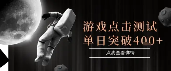 2025最新整合游戏平台,整合页游端游,自动点击单日收入突破4张+【揭秘】