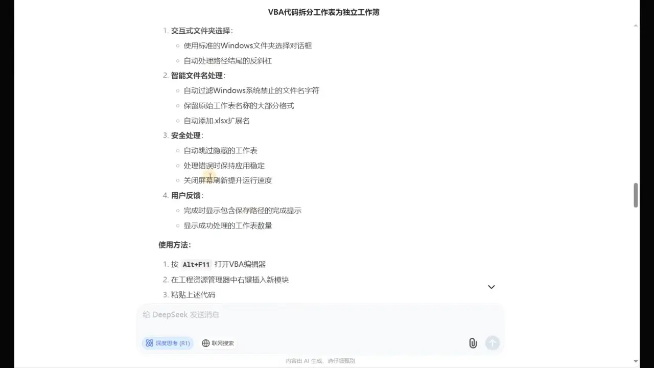 DeepSeek从入门到精通:解锁Excel和VBA高效办公新技能(更新)