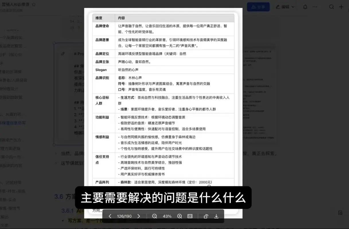 AI营销抢跑实战:从Prompt到方案,效率碾压同行