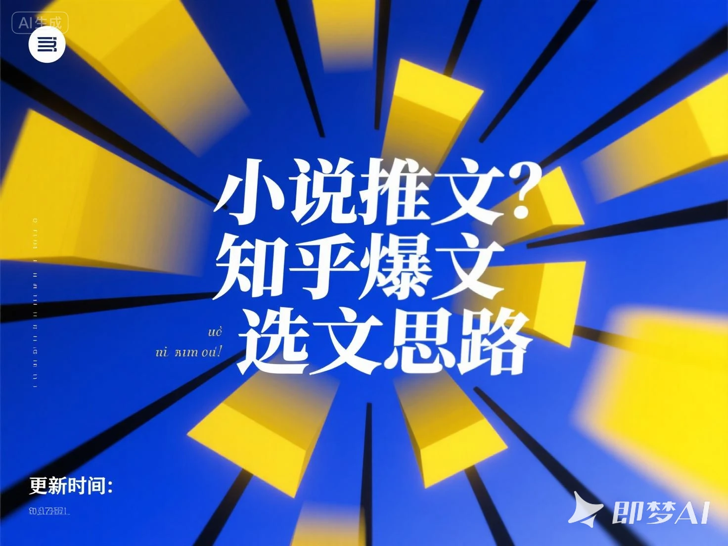 小说推文 知乎爆文选文思路-创业猫 小说推文 知乎爆文选文思路