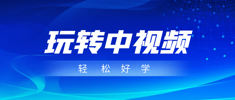 玩转中视频成品账号，简单好学好理解，非常适合宝妈或者上班族来做兼职