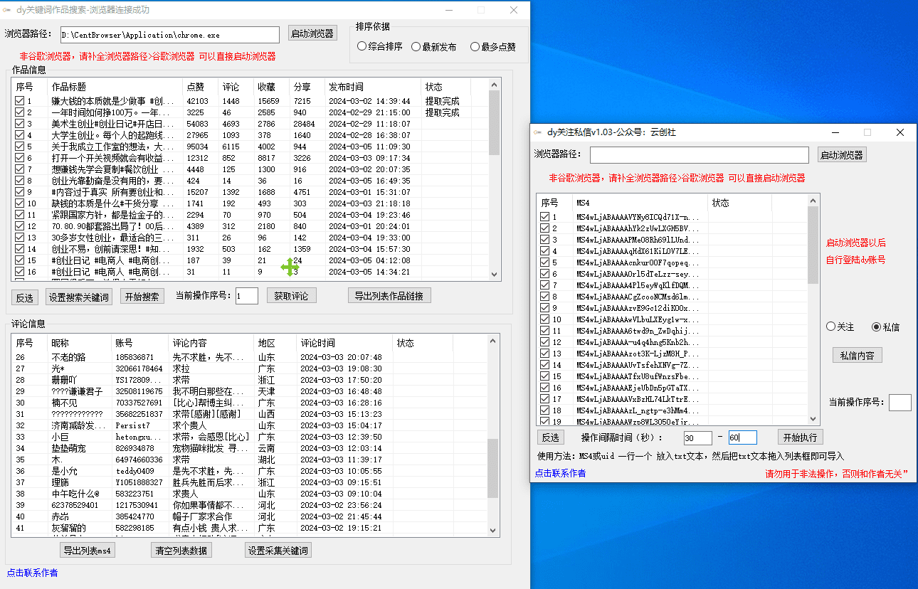 抖音无限私信机！采集+私信+关注，全自动暴力引流！