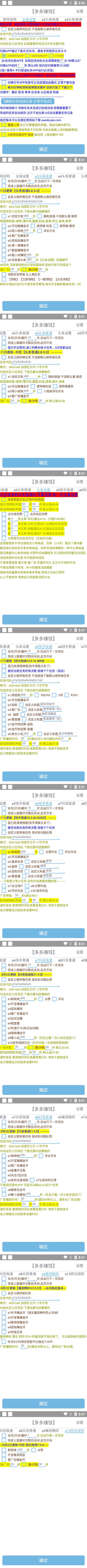 （4384期）赚多多·安卓手机短视频多功能挂机掘金项目【软件+详细教程】