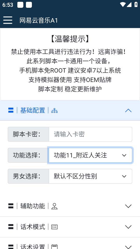 （5332期）【引流必备】最新网易云音乐全功能引流脚本 解放双手自动引流【脚本+教程】