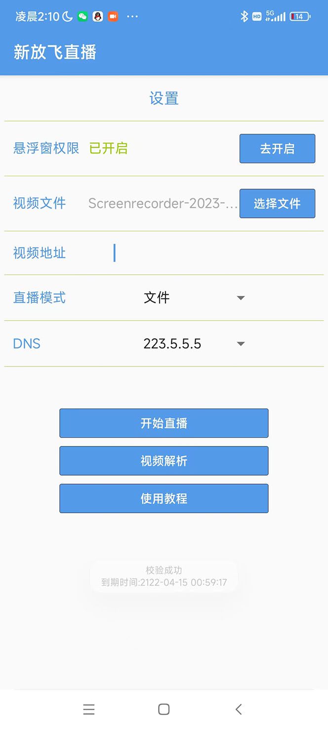 （5744期）外面收费688的放飞直播录播无人直播神器，不限流防封号支持多平台直播软件