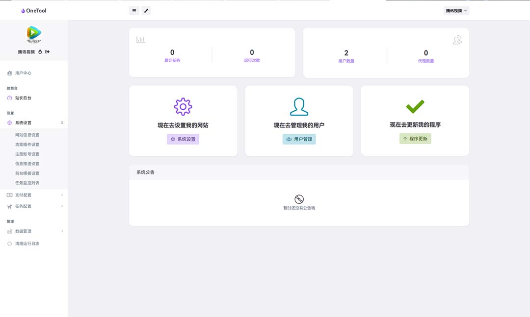 （6034期）2023最新OneTool多平台助手程序源码+视频教程