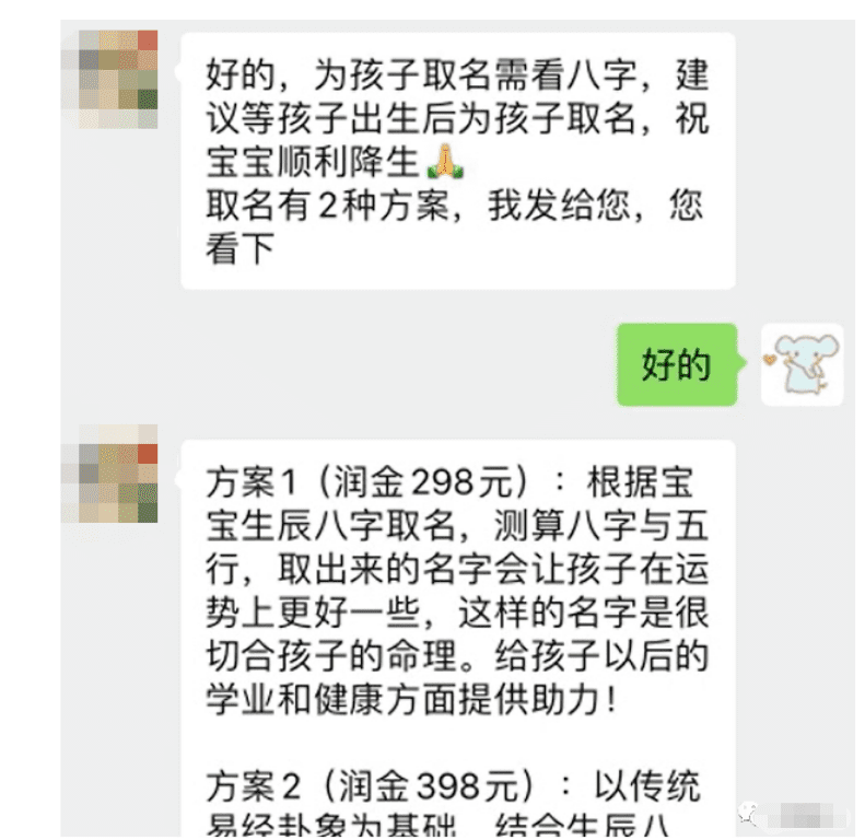 （6190期）【新课】冷门暴利项目：给宝宝起名（一单200+）内附教程+工具