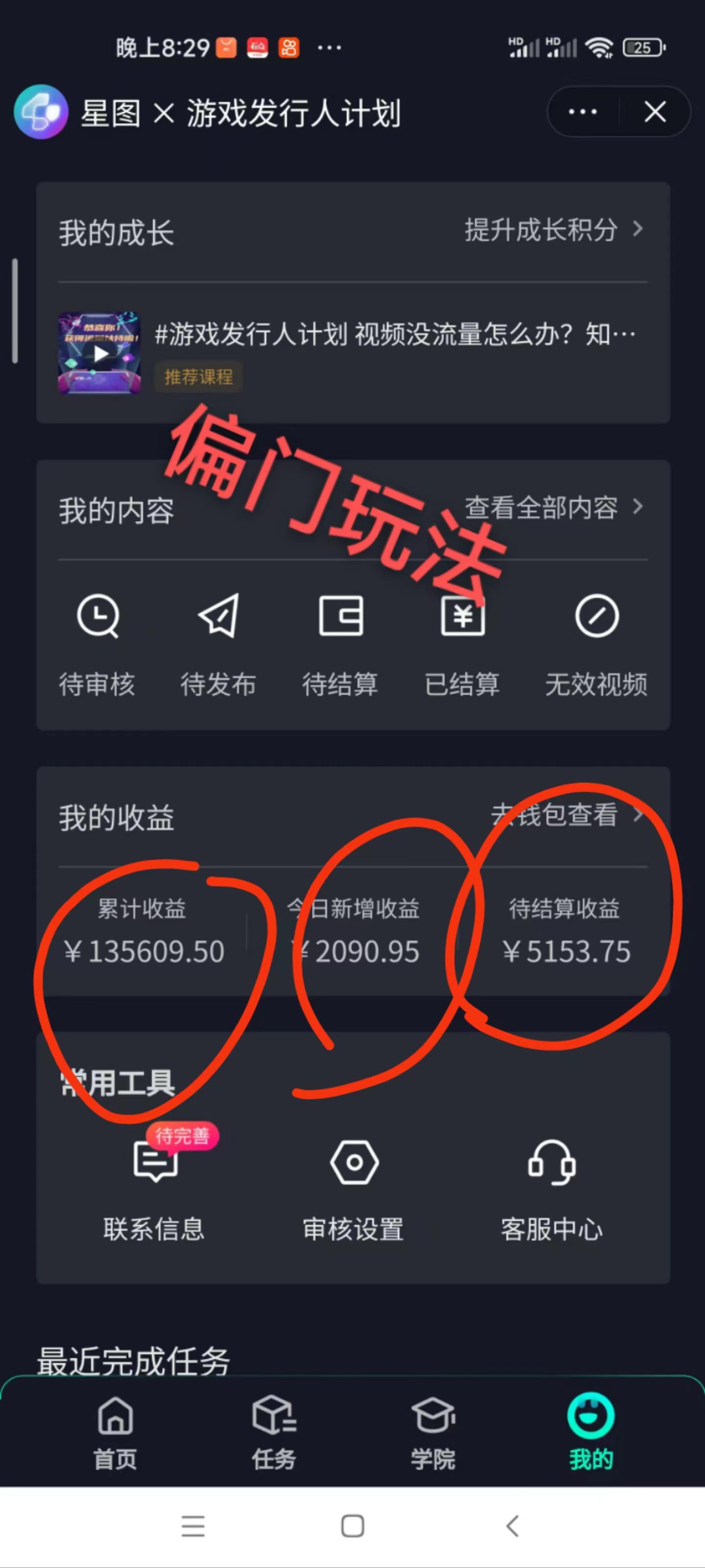 （6741期）懒人玩法，靠一个游戏月入过万，抖音游戏偏门玩法，小白也能轻松上手