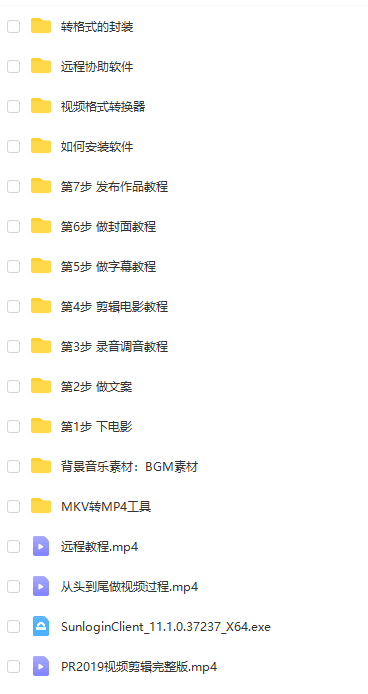 优质影视领域创作者教你做解说变现，从头到尾一套完整的解说课，附全套软件