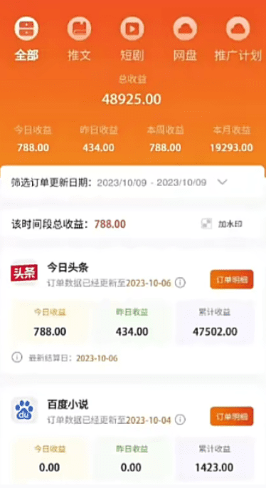 （8084期 ）外面收费990的小说推广软件，零粉丝可变现，月入3000+，小白当天即上手