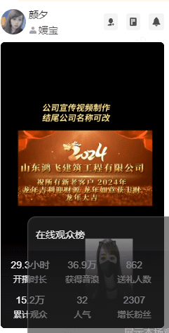 （8388期）抖音直播暴利项目，有人30小时收入36万音浪，公司宣传片年会视频制作，…