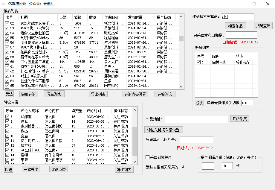 （9108期）【全网首发】快手全自动截流协议，微信每日被动500+好友！全行业通用！