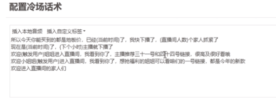 （9328期）直播带货新玩法，AI自动讲解自动回复 打造0人工日不落带货直播间-教程+软件