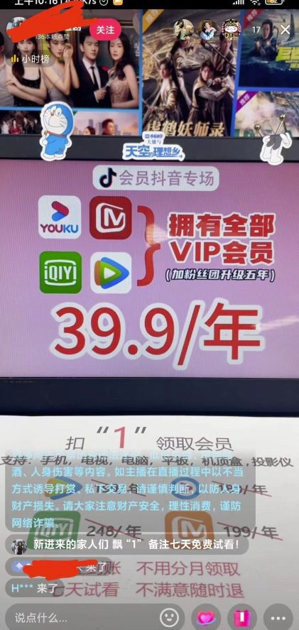 2023抖音直播卖影视会员最新玩法