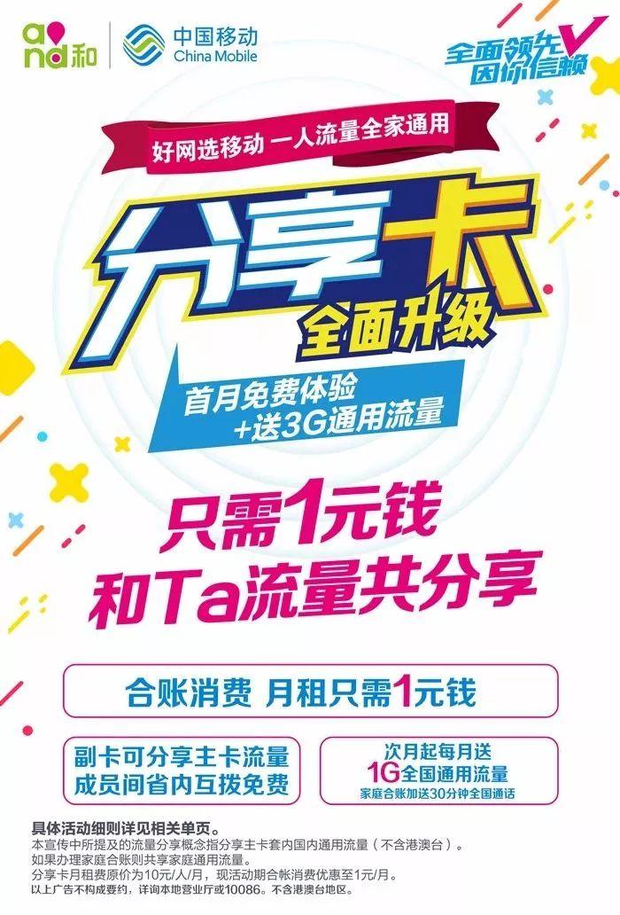 精彩活动｜流量也来玩“共享”，不止省心省钱这么简单！