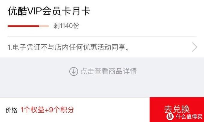 低价甚至免费获得优酷VIP会员的9种办法