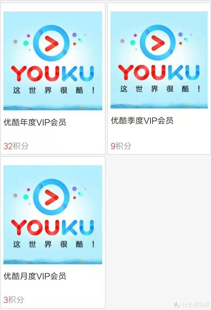 低价甚至免费获得优酷VIP会员的9种办法