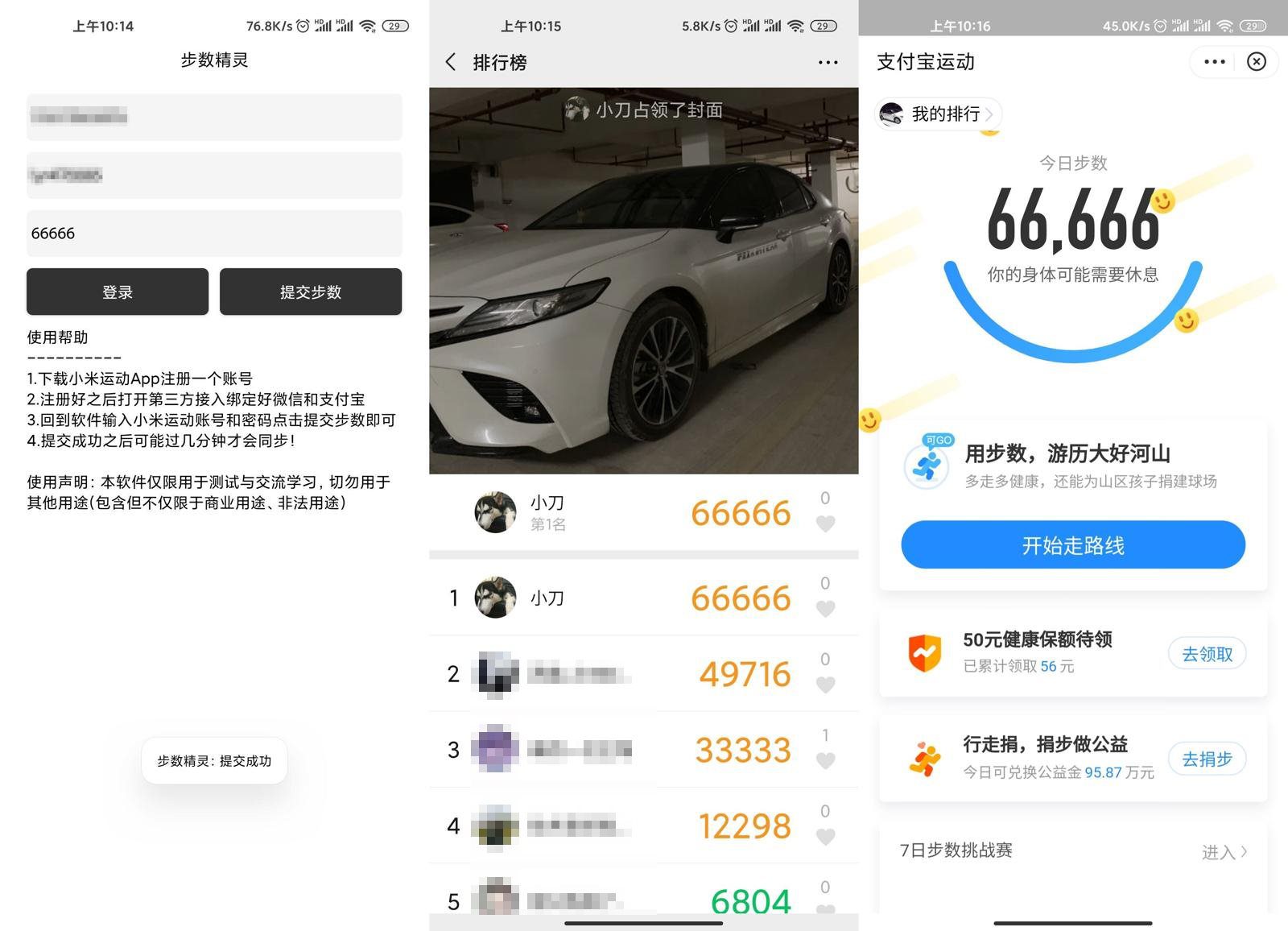 安卓步数精灵小米运动v2.0