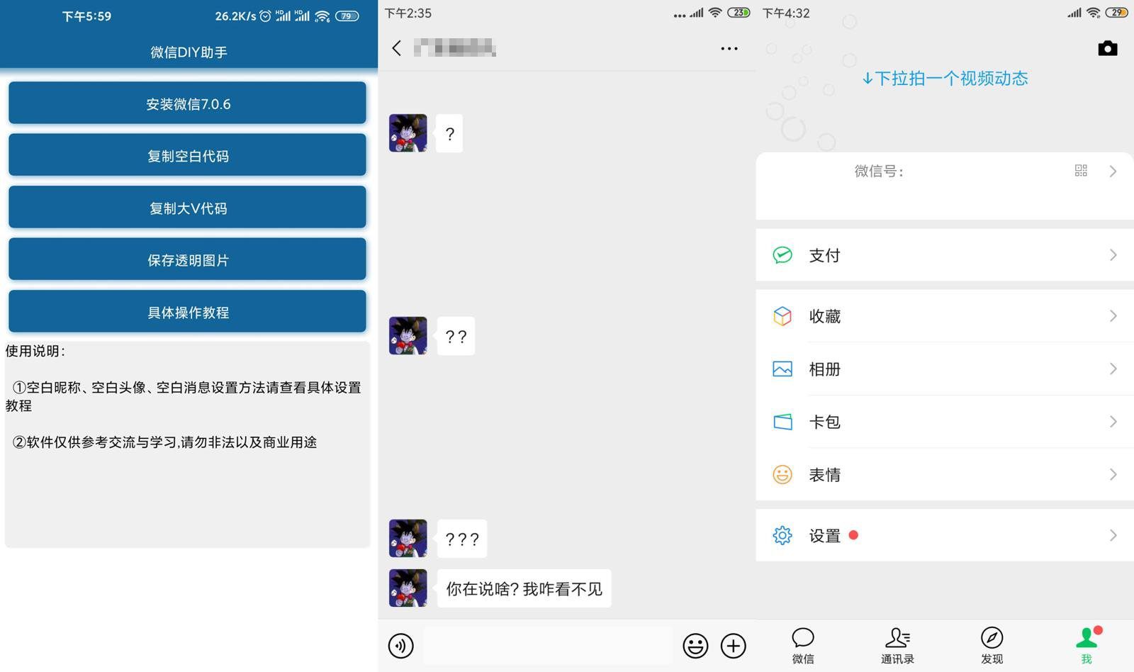 微信DIY助手v1.0 做最靓的仔