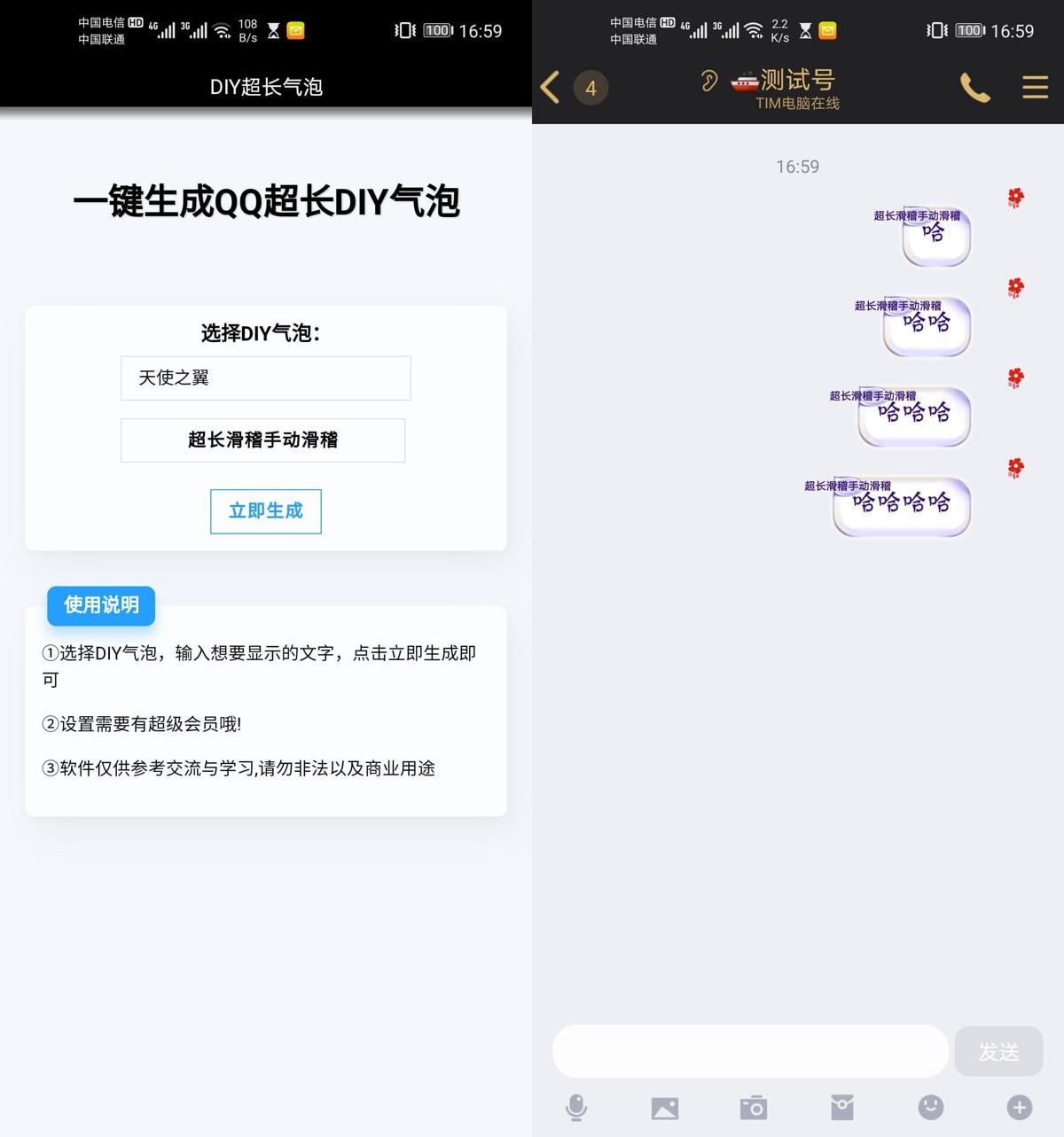 安卓DIY超长QQ个性气泡