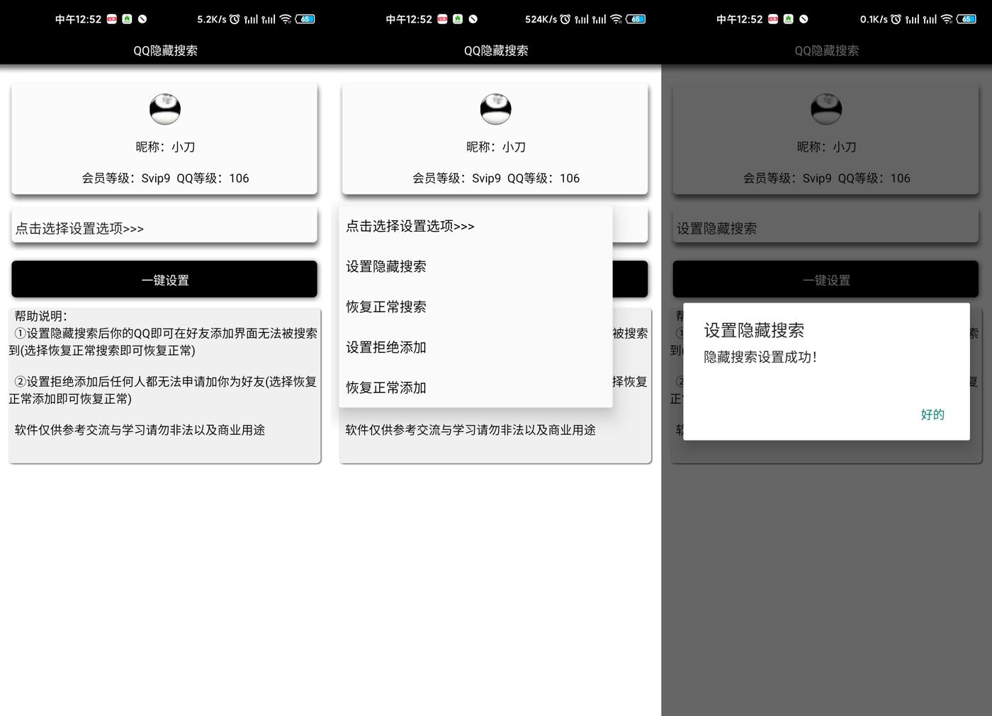 安卓设置QQ隐藏搜索拒绝添加