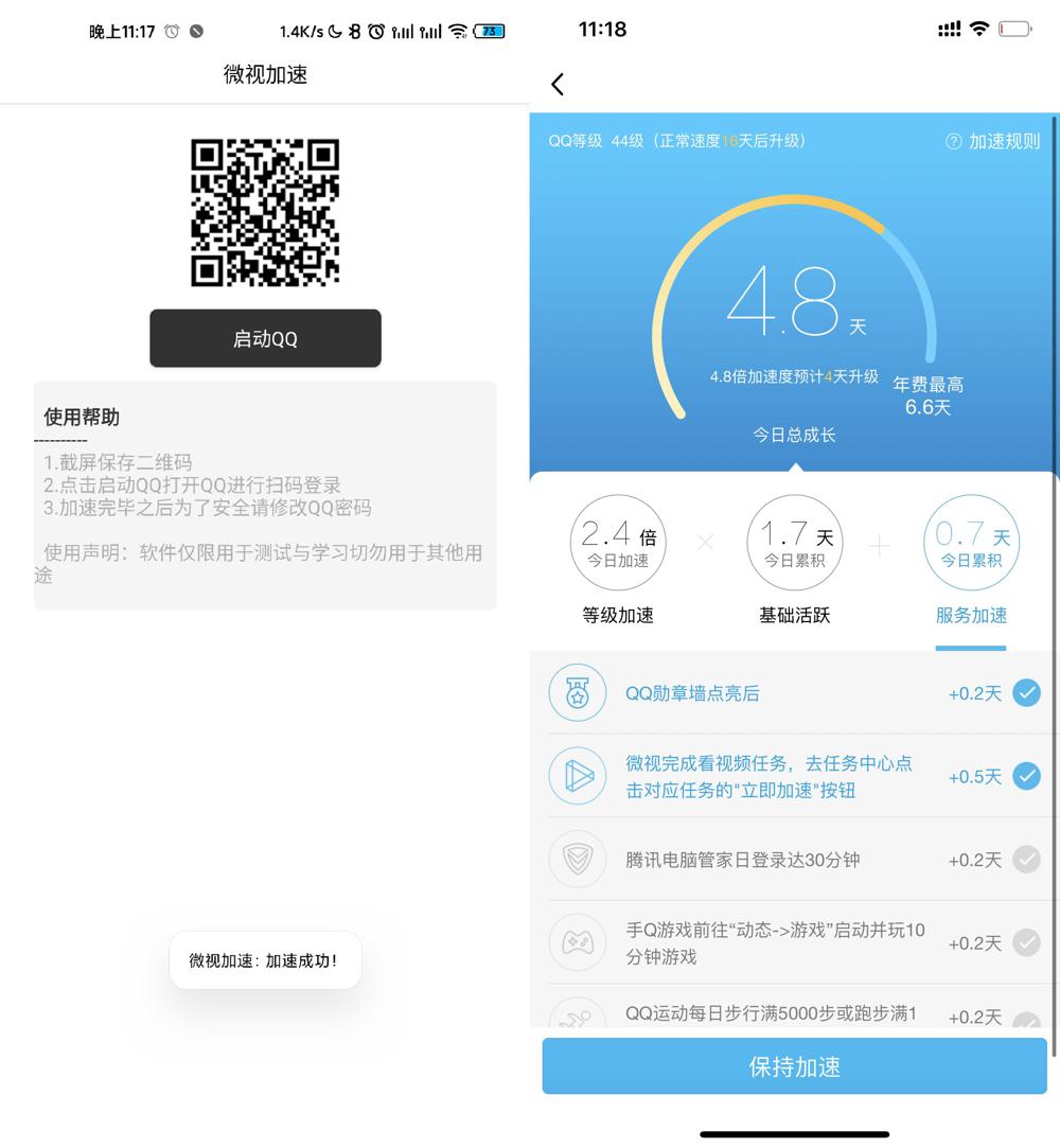 安卓一键QQ微视加速0.5天