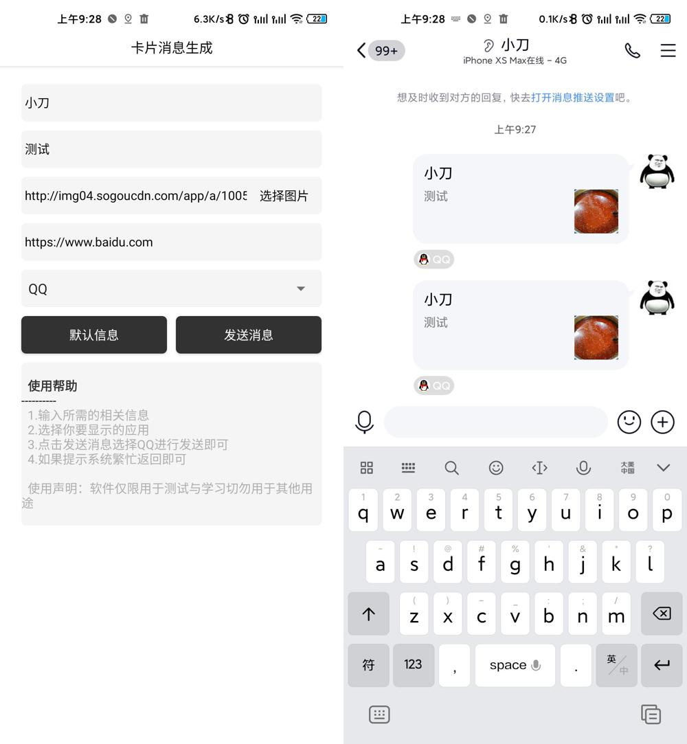 安卓QQ卡片式消息一键发送
