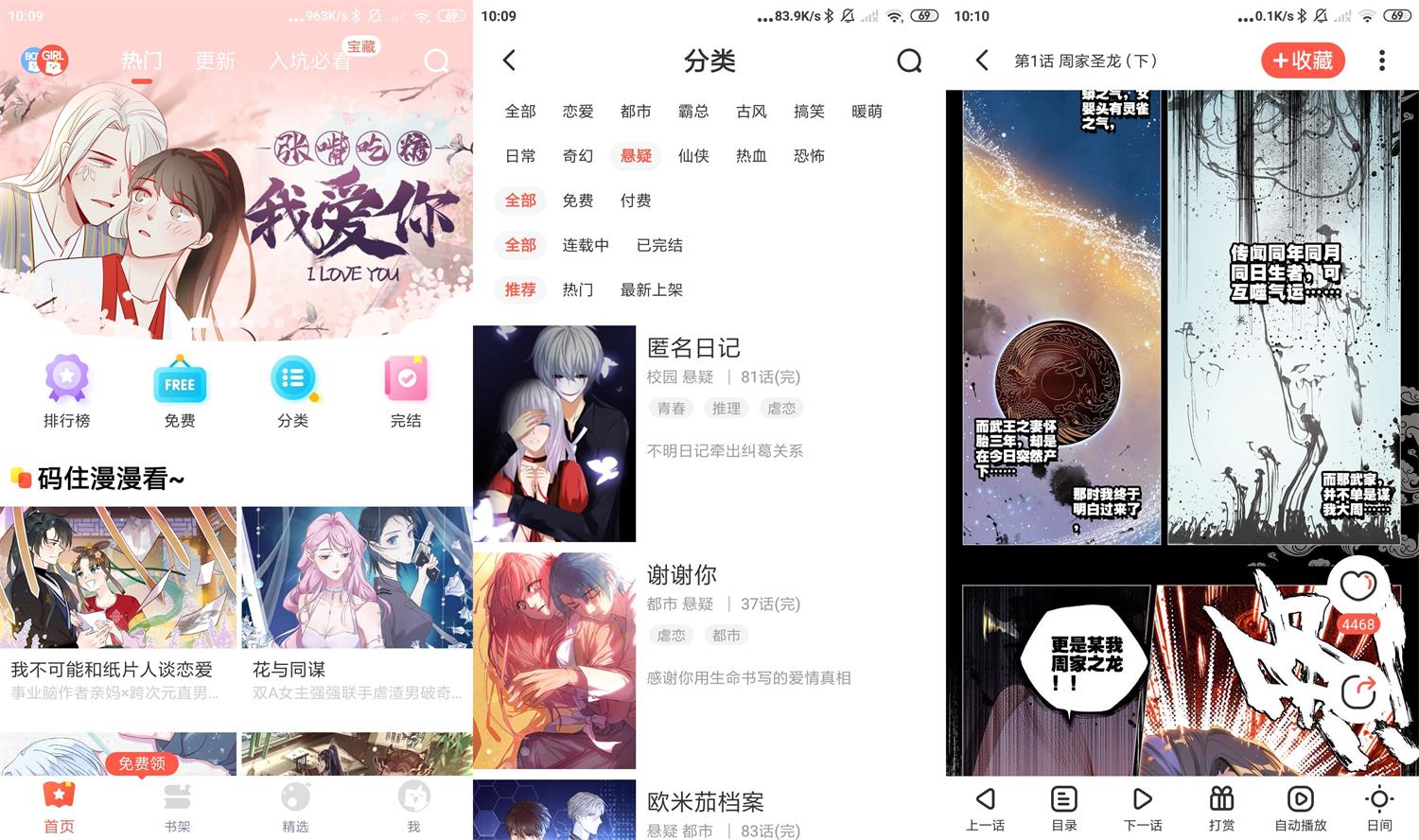 安卓漫漫漫画v5.2.44绿化版