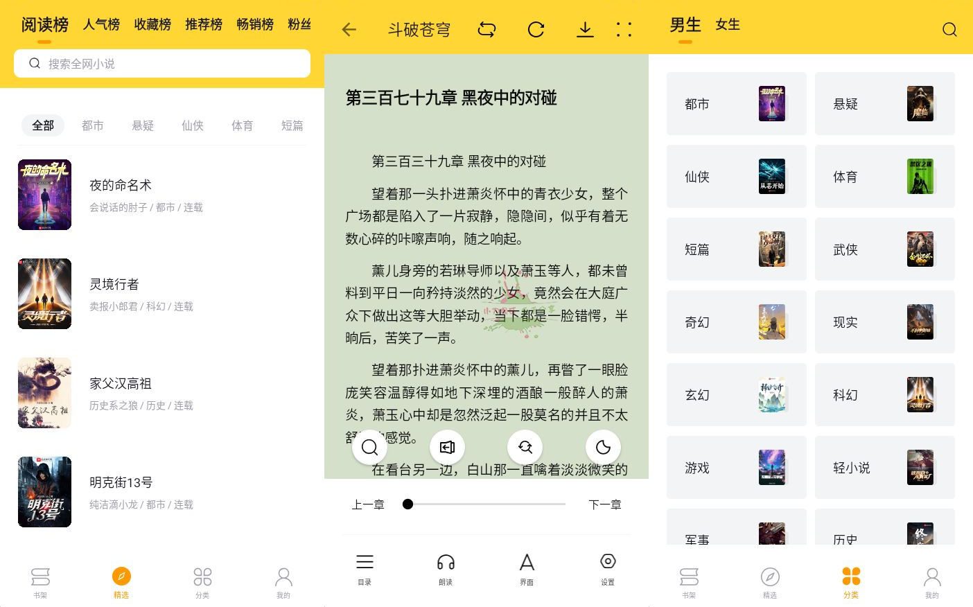 安卓锤子小说v2.1.7绿化版