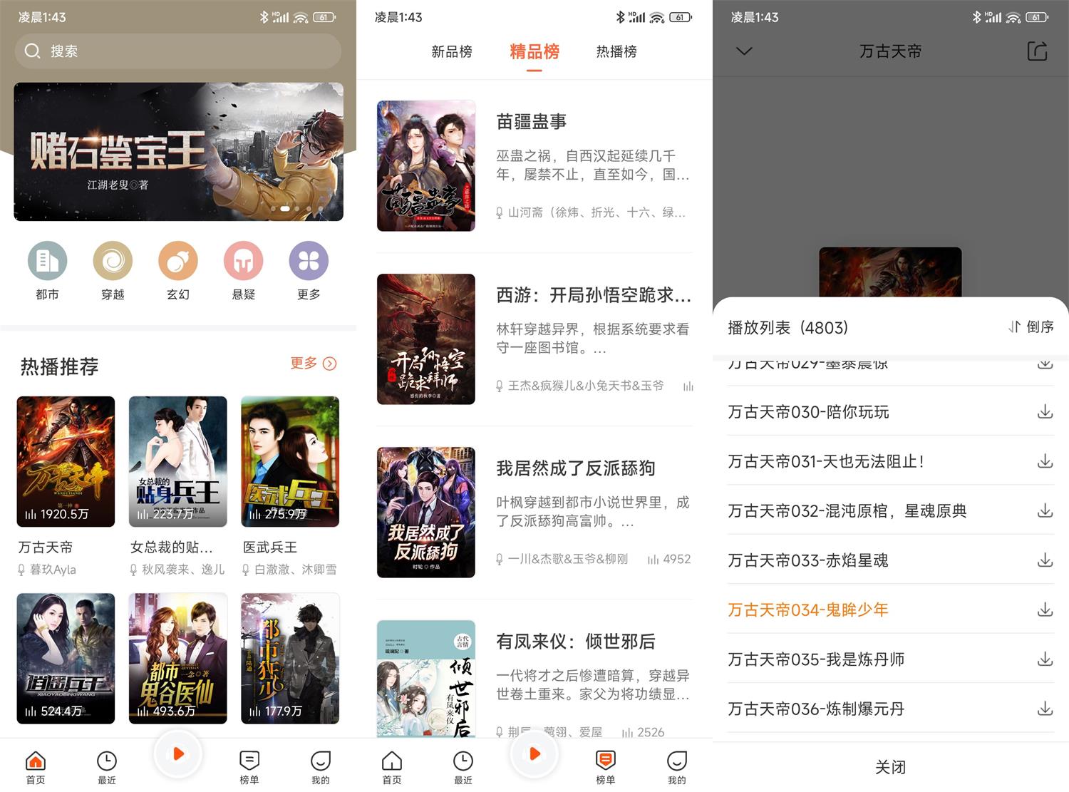安卓免费听书王v1.8.6绿化版