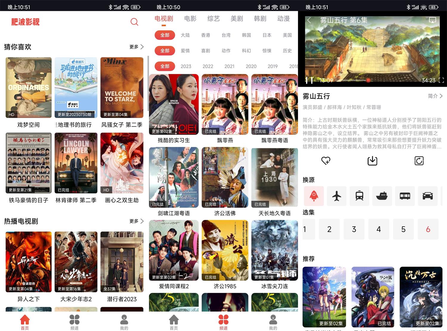 安卓肥波影视v1.2.0绿化版
