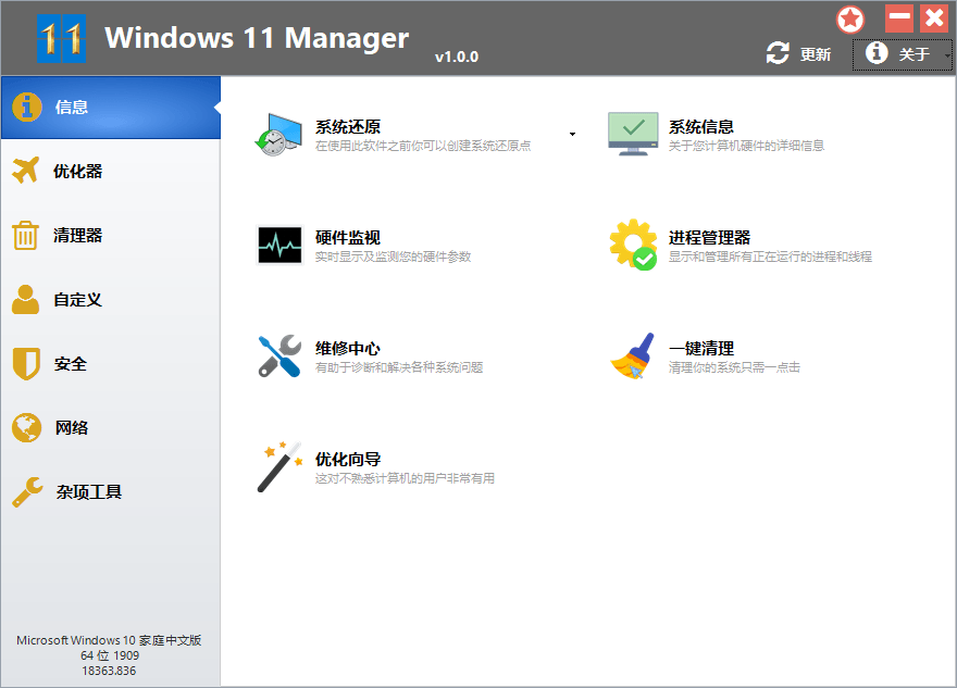 Windows 11 Manager v1.4.3