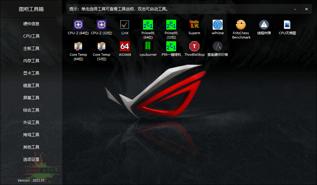 图吧硬件检测工具箱2024.03
