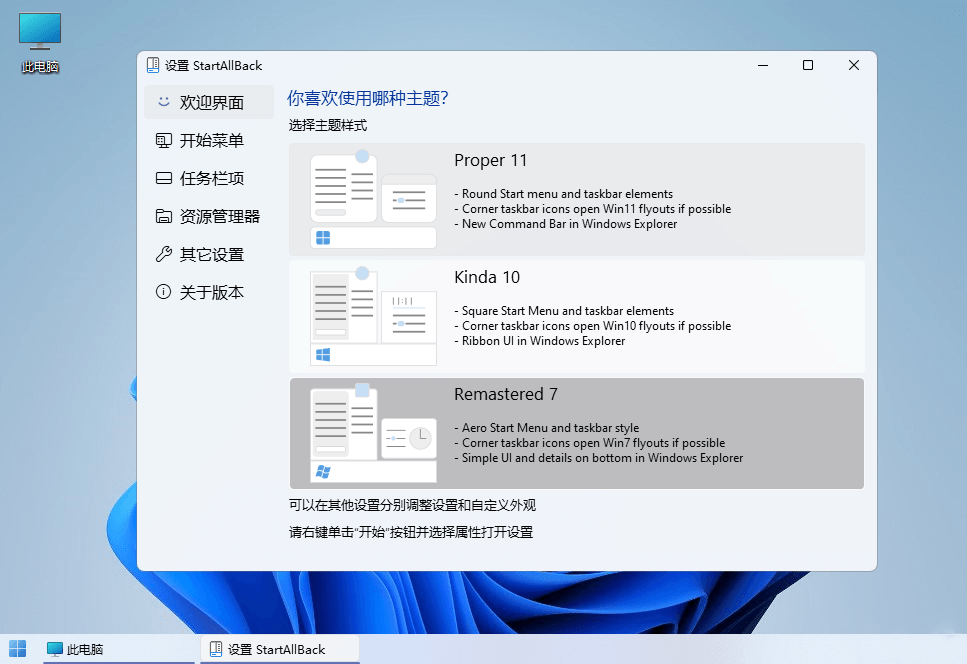 StartAllBack v3.7.7.4898绿色版