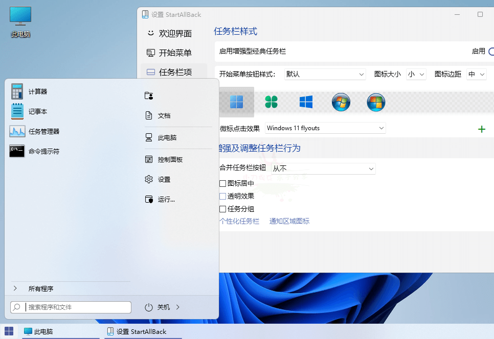 StartAllBack v3.7.7.4898绿色版
