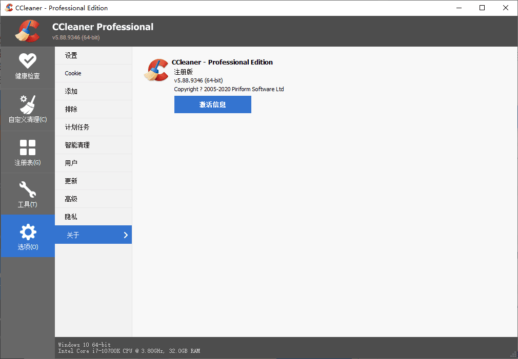 CCleaner v6.22.10977中文专业版