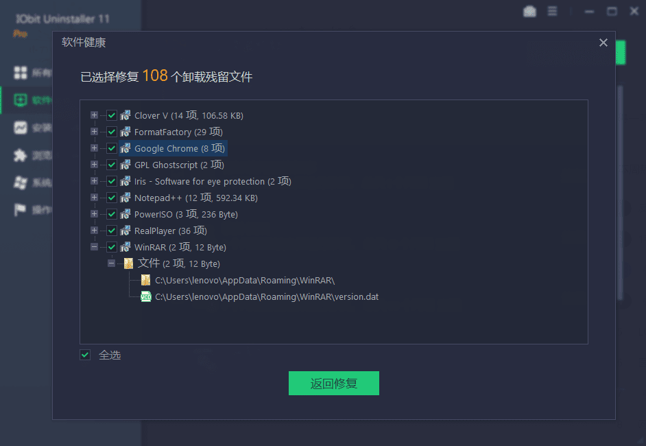IObit Uninstaller v13.4.0.2特别版