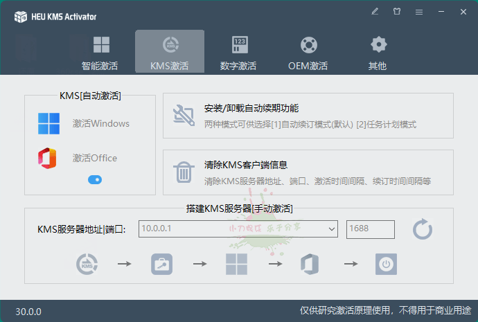 HEU KMS Activator v42.0.1