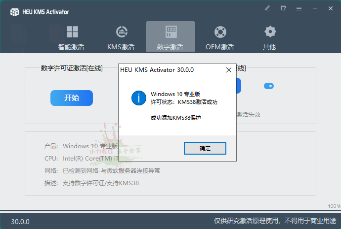 HEU KMS Activator v42.0.1