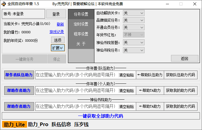 PC版京东全民自动炸年兽v1.8