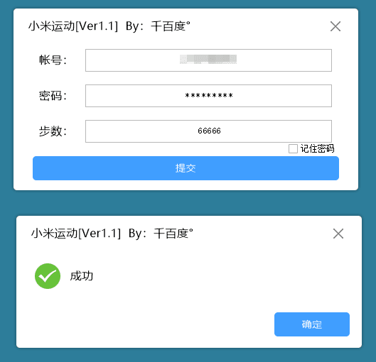 PC小米运动一键刷步数v2.0