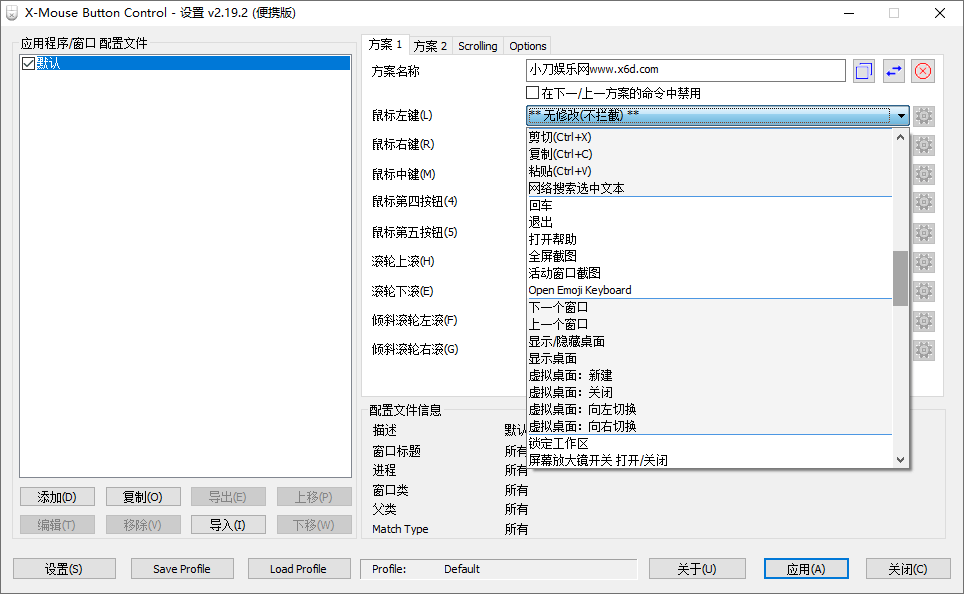 X-Mouse Button v2.19.2