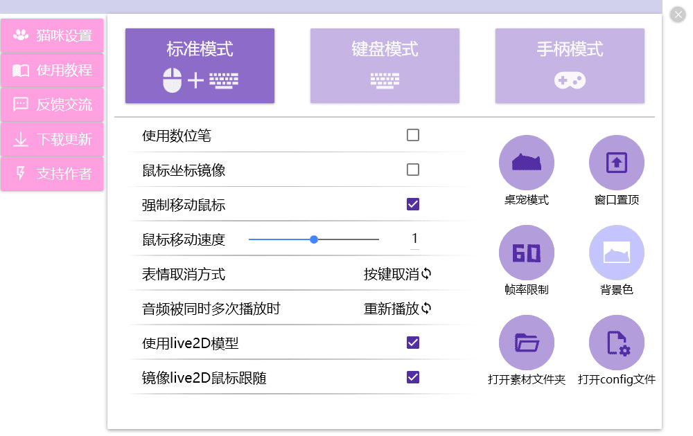 最近直播很火的桌面小猫代打