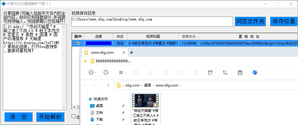 抖音无水印直链解析下载工具v1.1