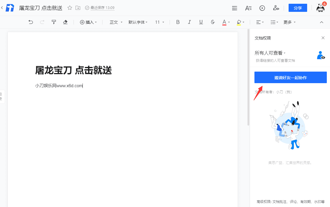 利用腾讯文档做QQ消息推广