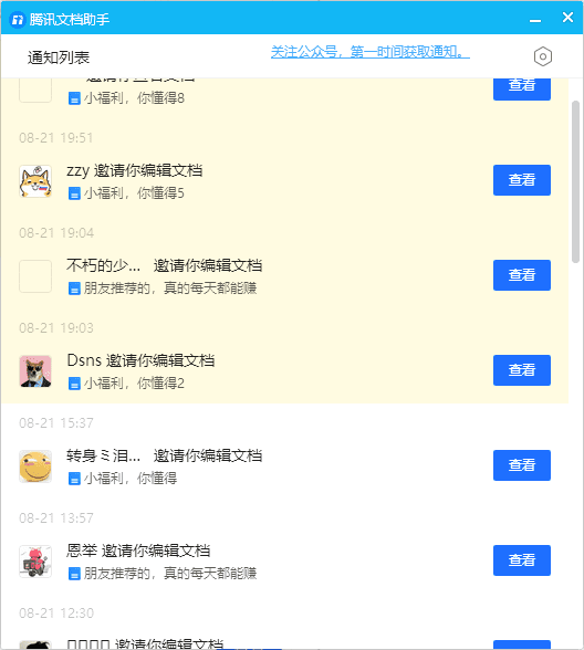 利用腾讯文档做QQ消息推广