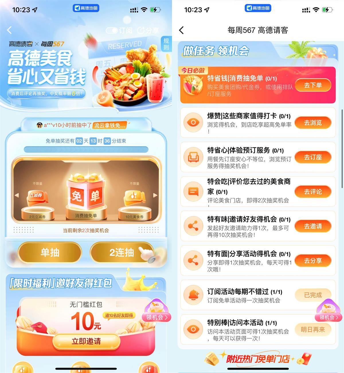 高德每周567抽免单或美食券