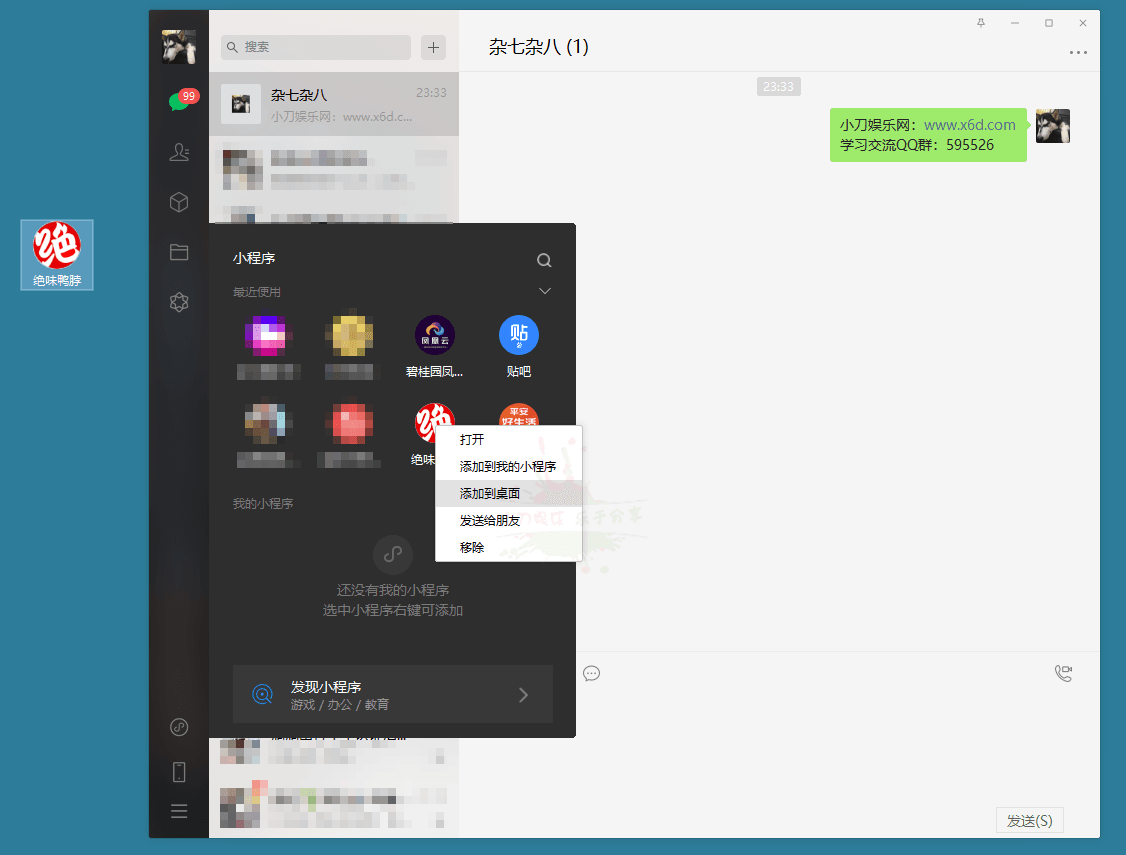 PC版微信v3.0.0新功能详解