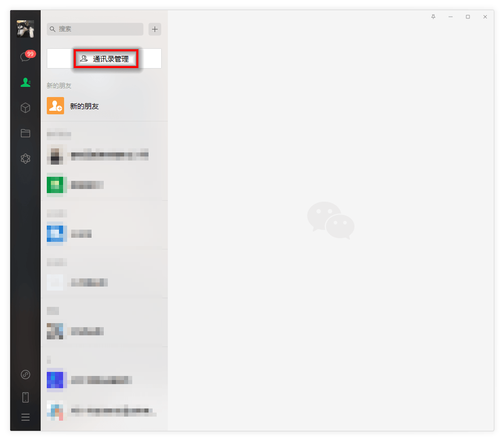 PC版微信v3.0.0新功能详解